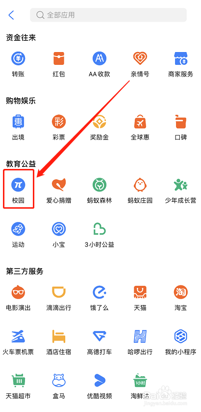 如何在支付宝上查询四六级成绩?