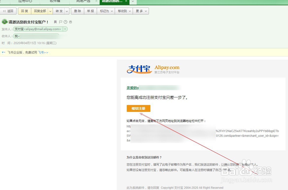 如何注册企业支付宝账号