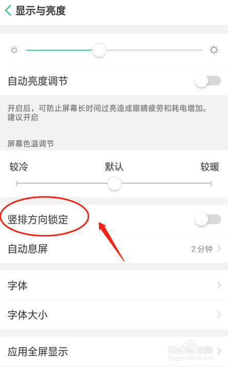 如何设置OPPO A5手机竖排方向锁定