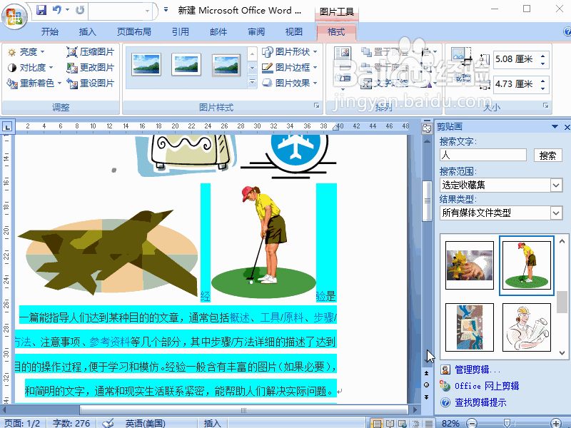 word2007如何插入剪贴画