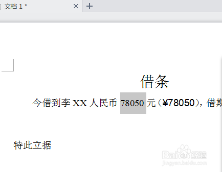 Word文档中的阿拉伯数字转换为大写中文数字