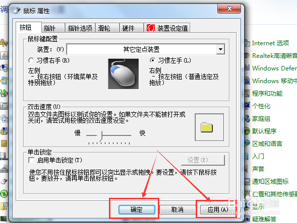 如何将鼠标设置为左手使用