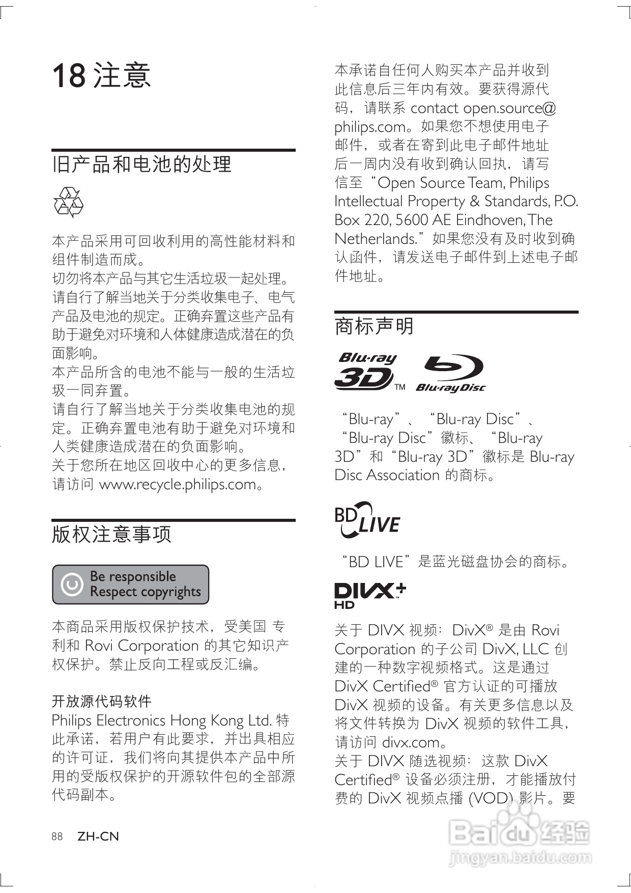 PHILIPS DBD8010迷你组合音响用户手册:[3]