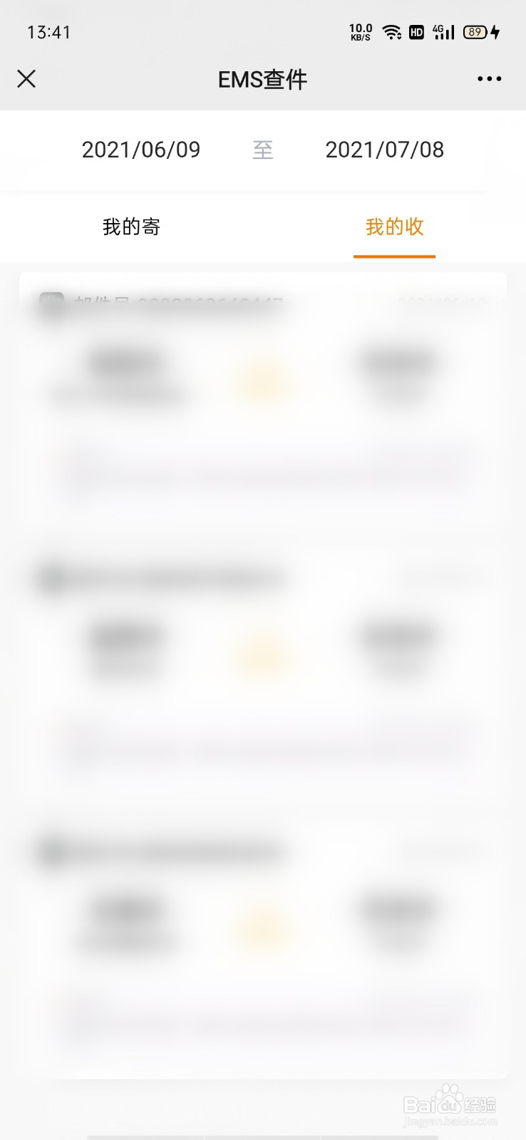 邮政查快递单号怎么查询