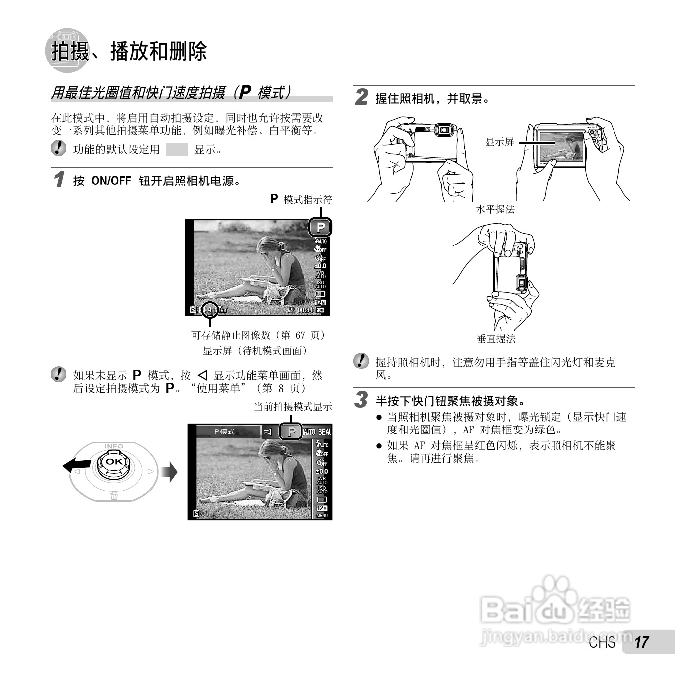 奥林巴斯TG-620数码相机使用说明书:[2]