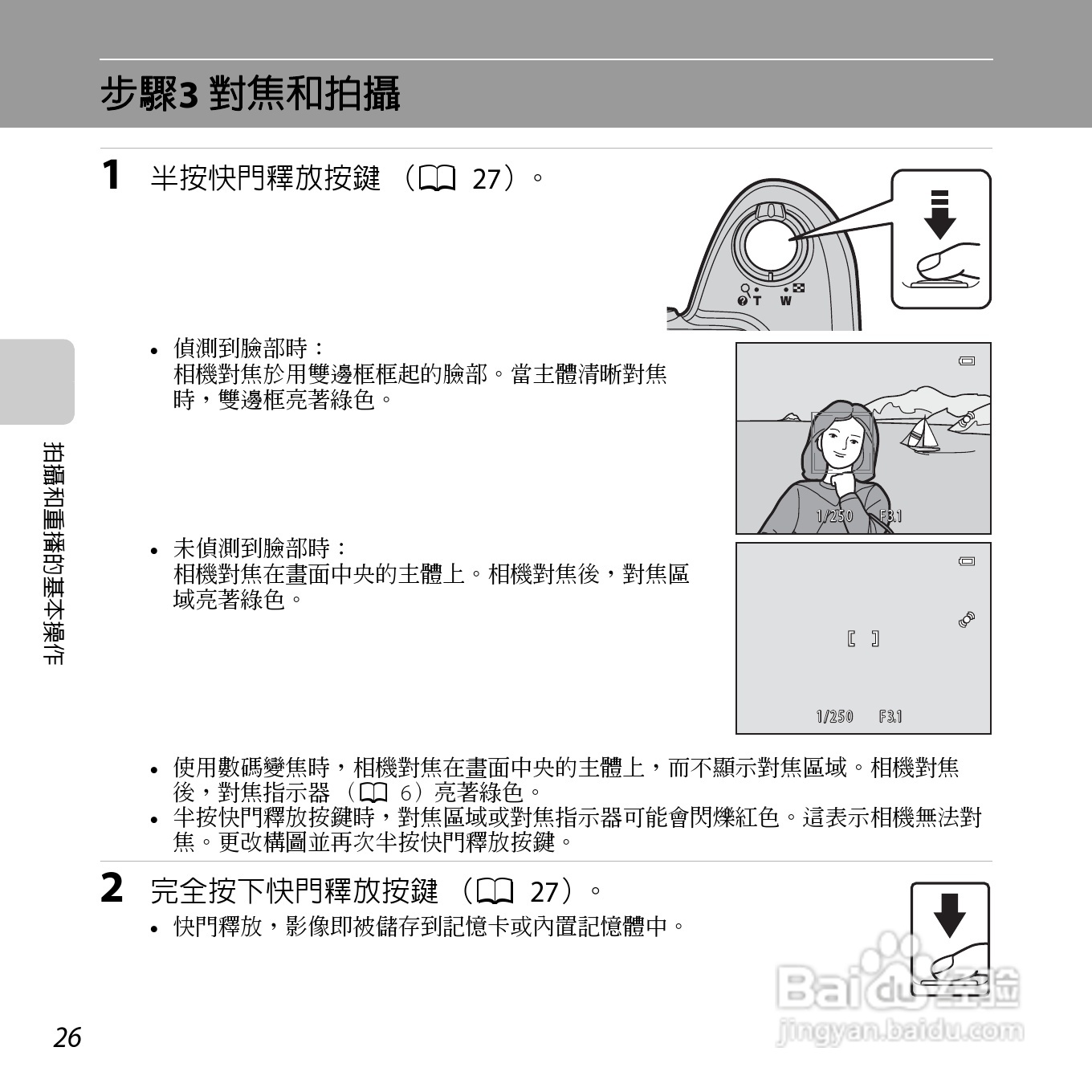 尼康COOLPIX L810数码相机使用说明书:[5]