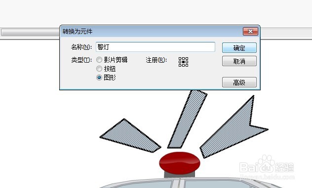 flash如何制作警灯闪烁的效果