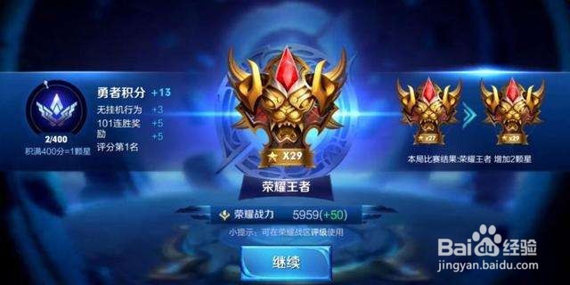 如何做到玩《王者荣耀》时的排位连胜