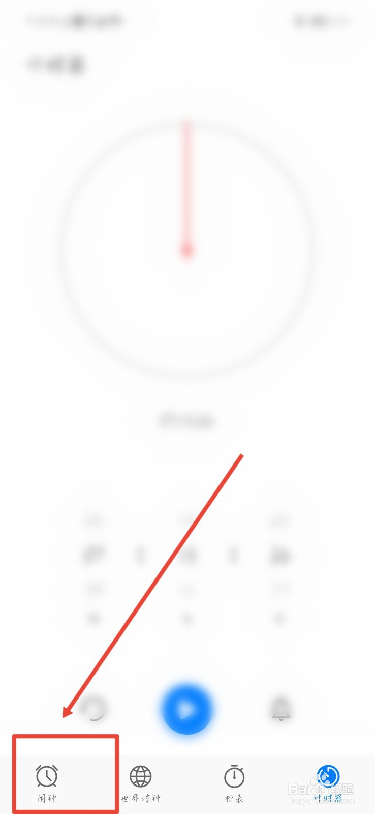 手机闹钟就一个针怎么定闹钟呀