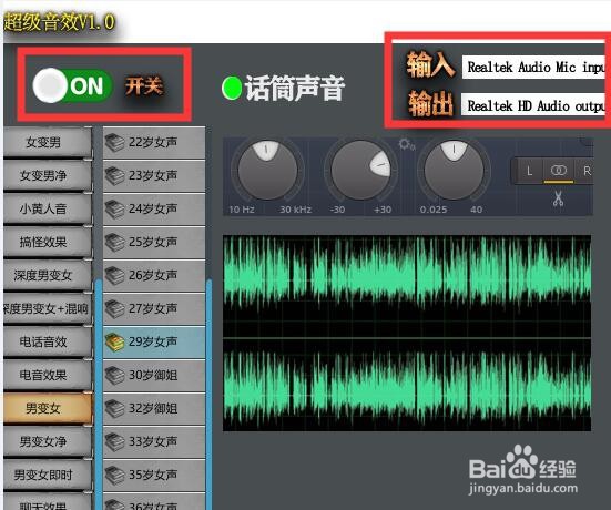 变声器怎么变女生的声音真实?