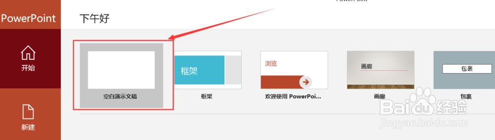 PPT如何制作关系图表