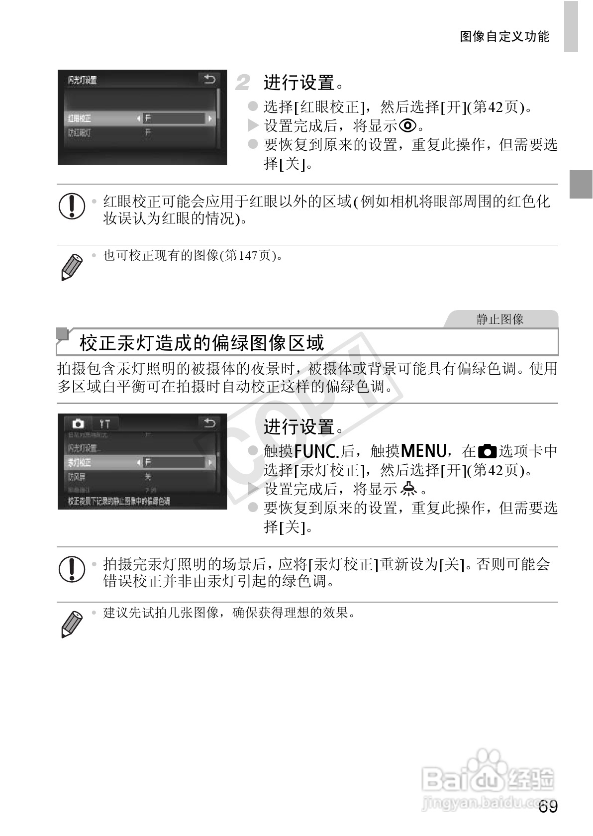 佳能IXUS 240 HS数码相机使用说明书:[7]
