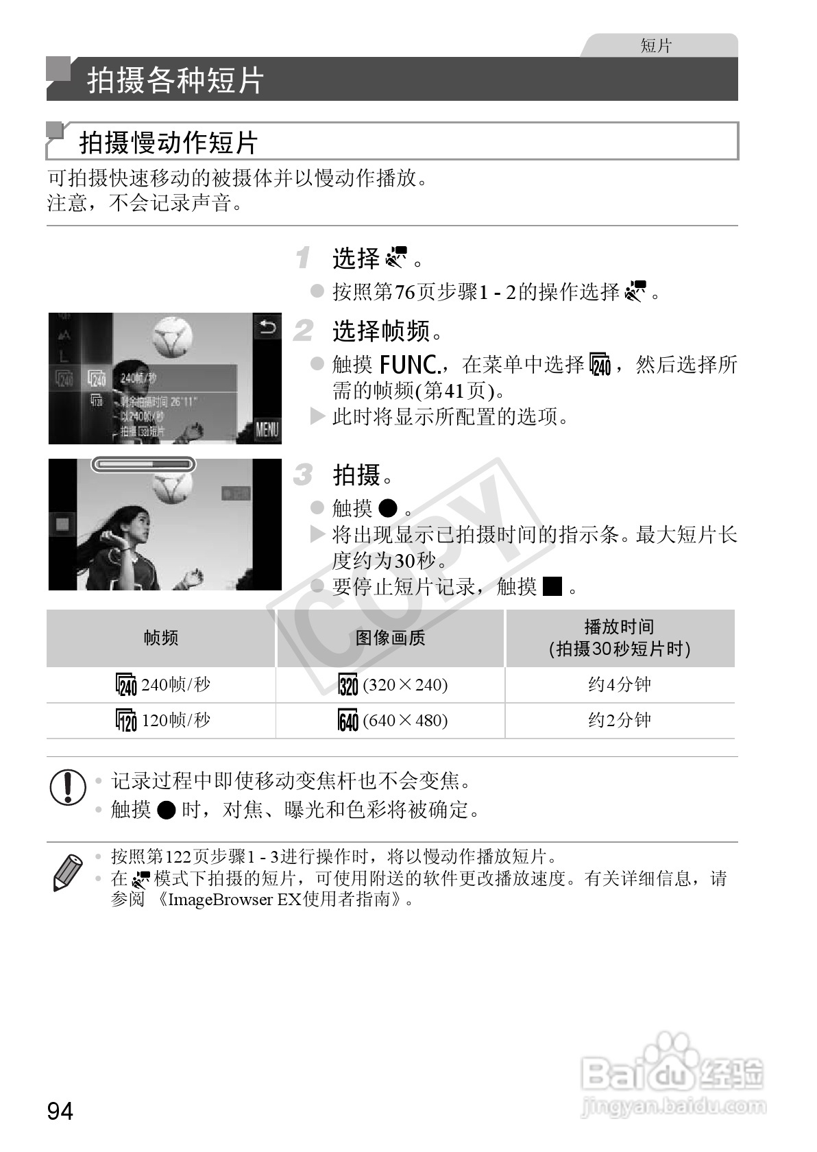 佳能IXUS 240 HS数码相机使用说明书:[10]