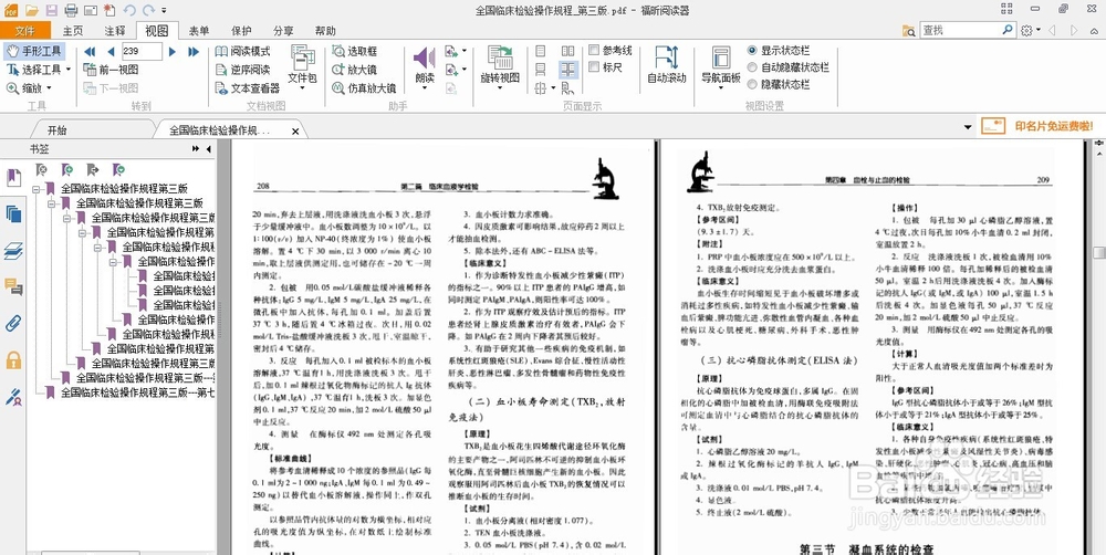 福昕阅读器怎么横向阅读/旋转文件