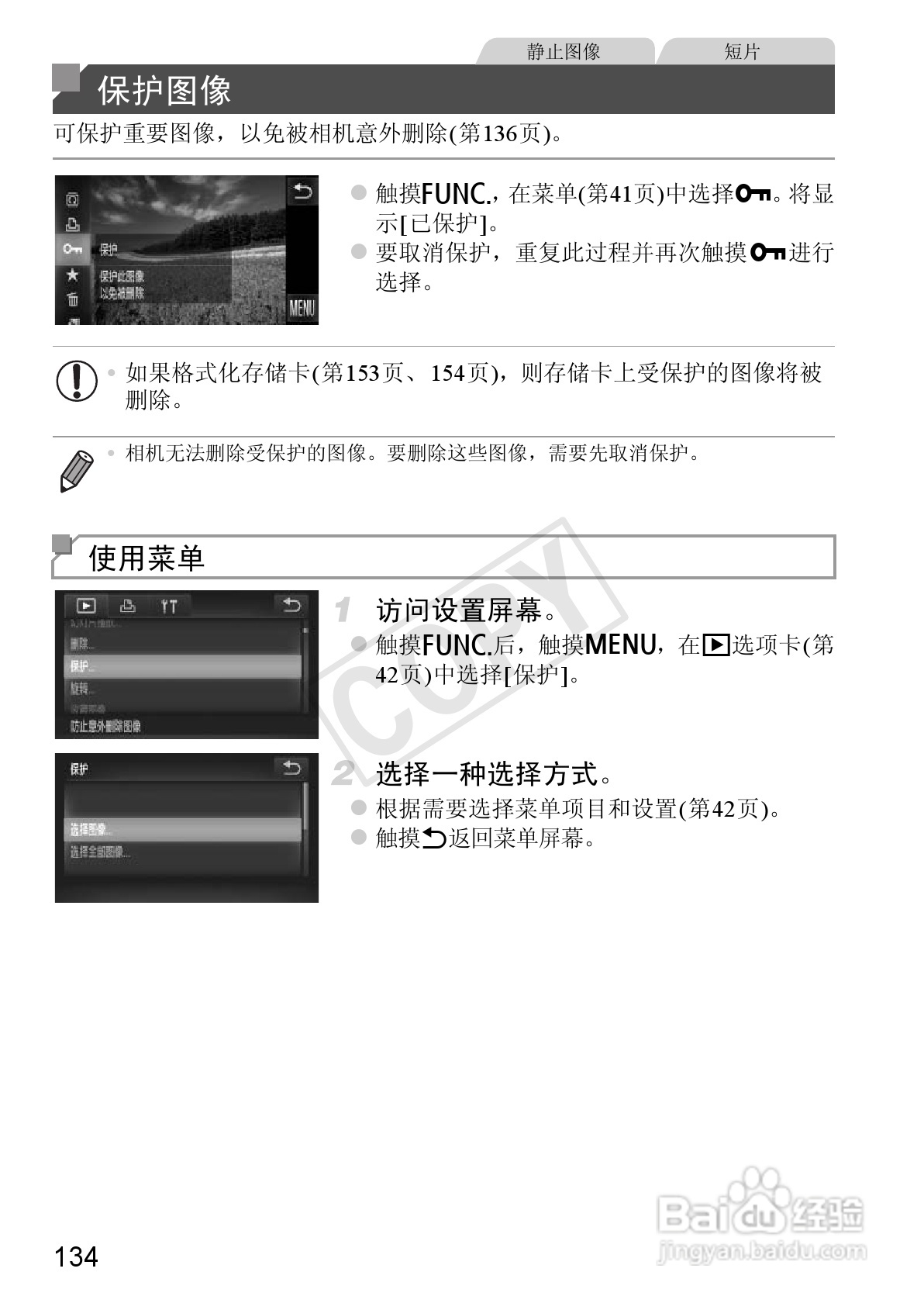 佳能IXUS 240 HS数码相机使用说明书:[14]