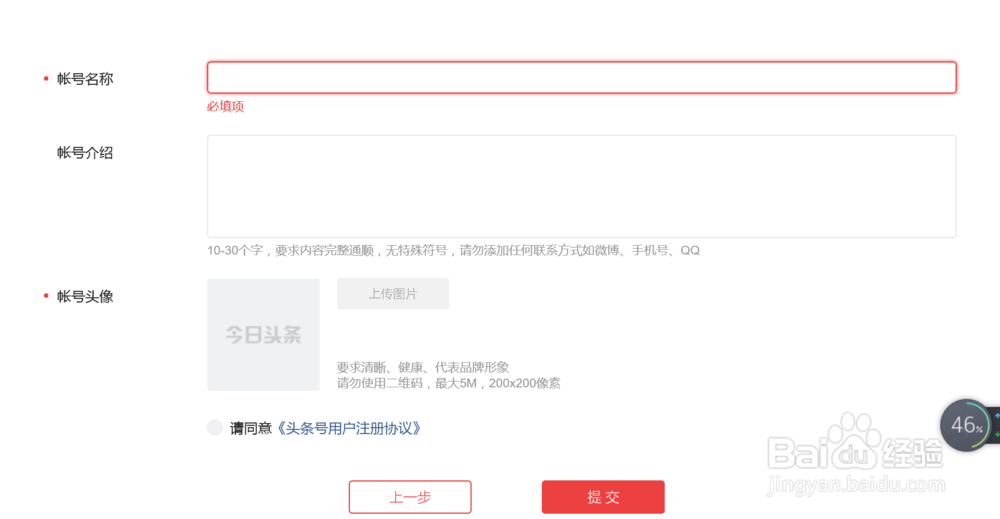 怎样开通自己的头条号