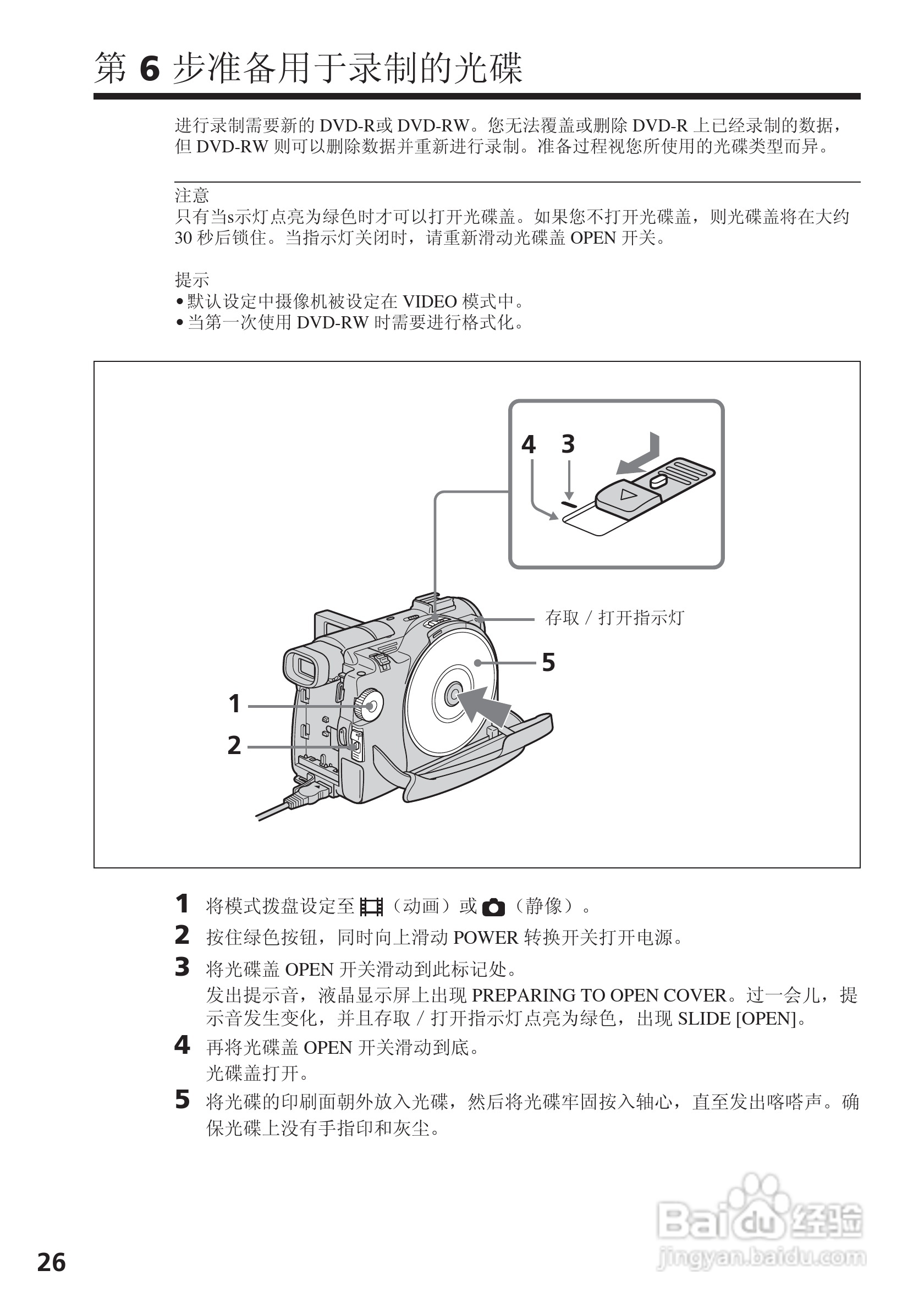 索尼DCR-DVD200E数码摄像机使用说明书:[3]