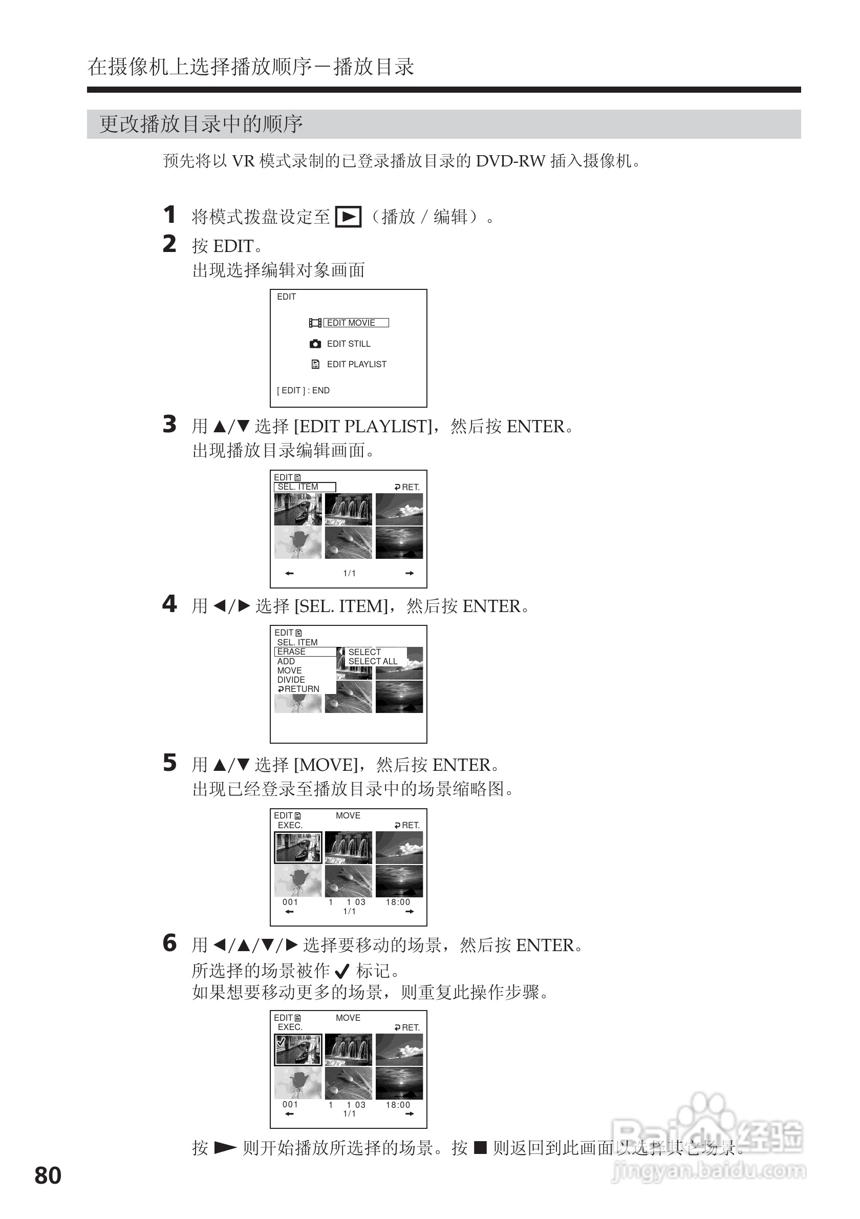 索尼DCR-DVD200E数码摄像机使用说明书:[8]