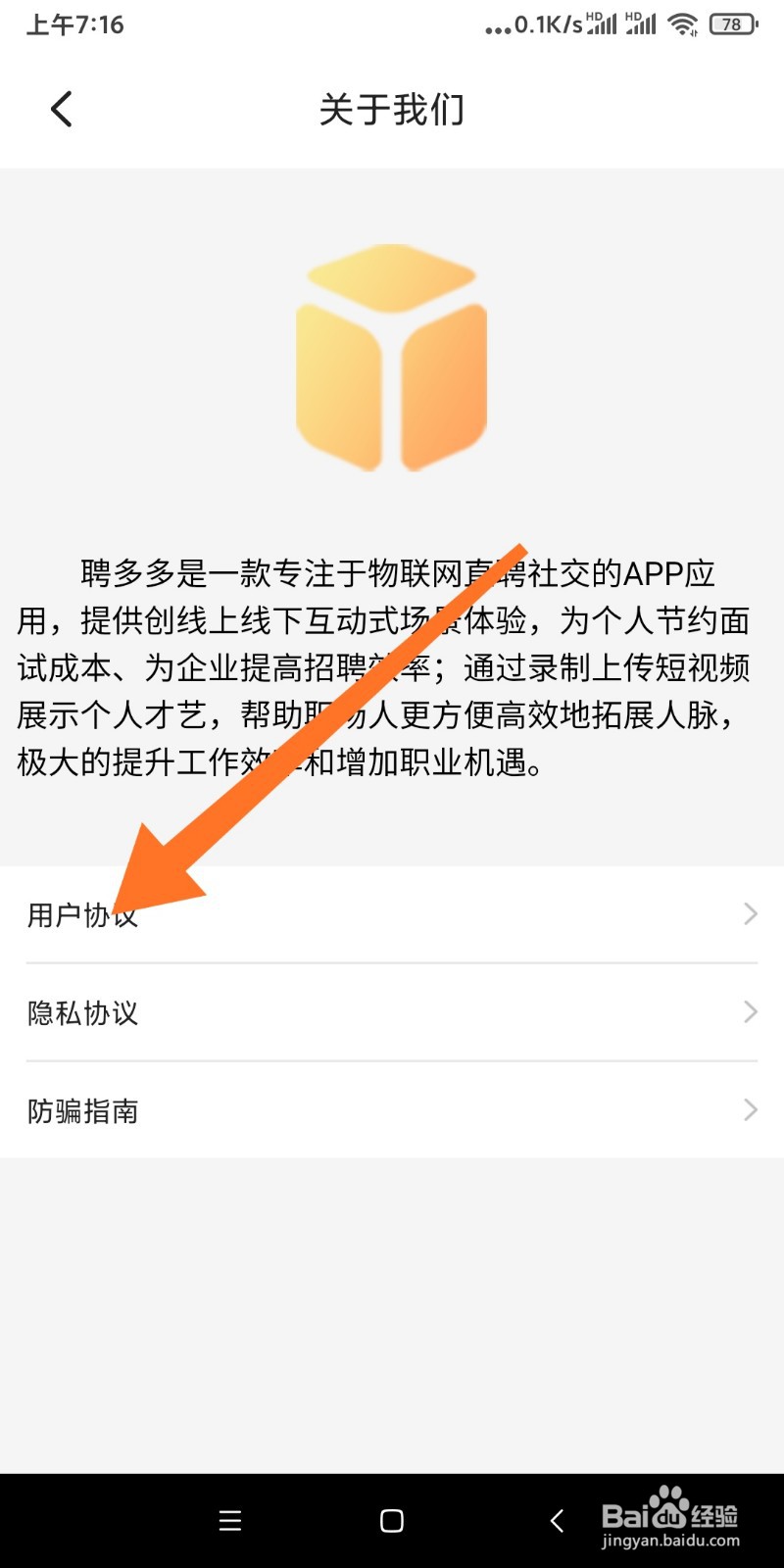 如何查看聘多多用户协议