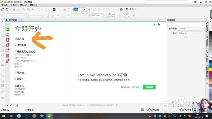 如何使用CDR设置页面复古圆圈底纹？