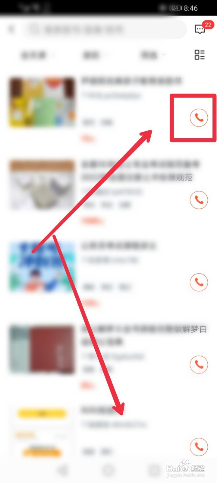 如何在58同城APP购买二手图书