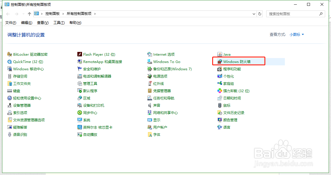 电脑如何关闭windows防火墙