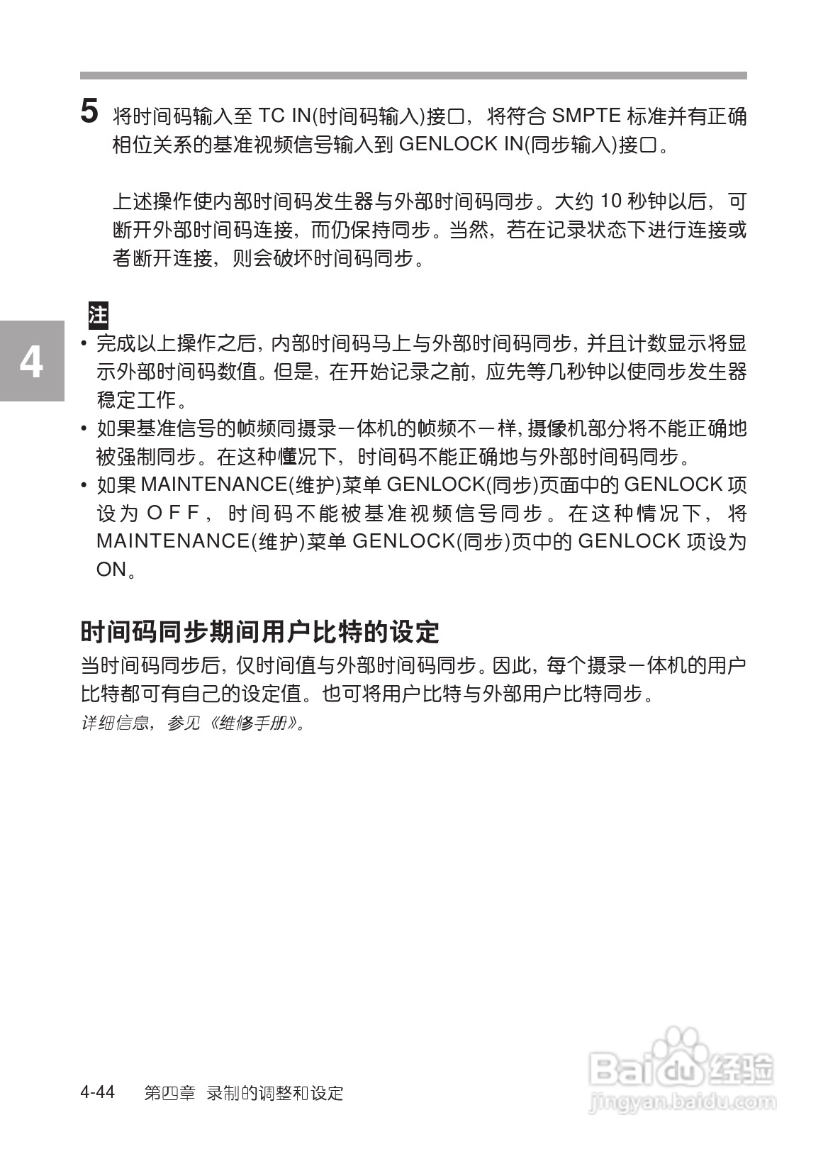 SONY HDW-730/HDW-750/HDW-750P高清晰度摄录一体机使:[11]