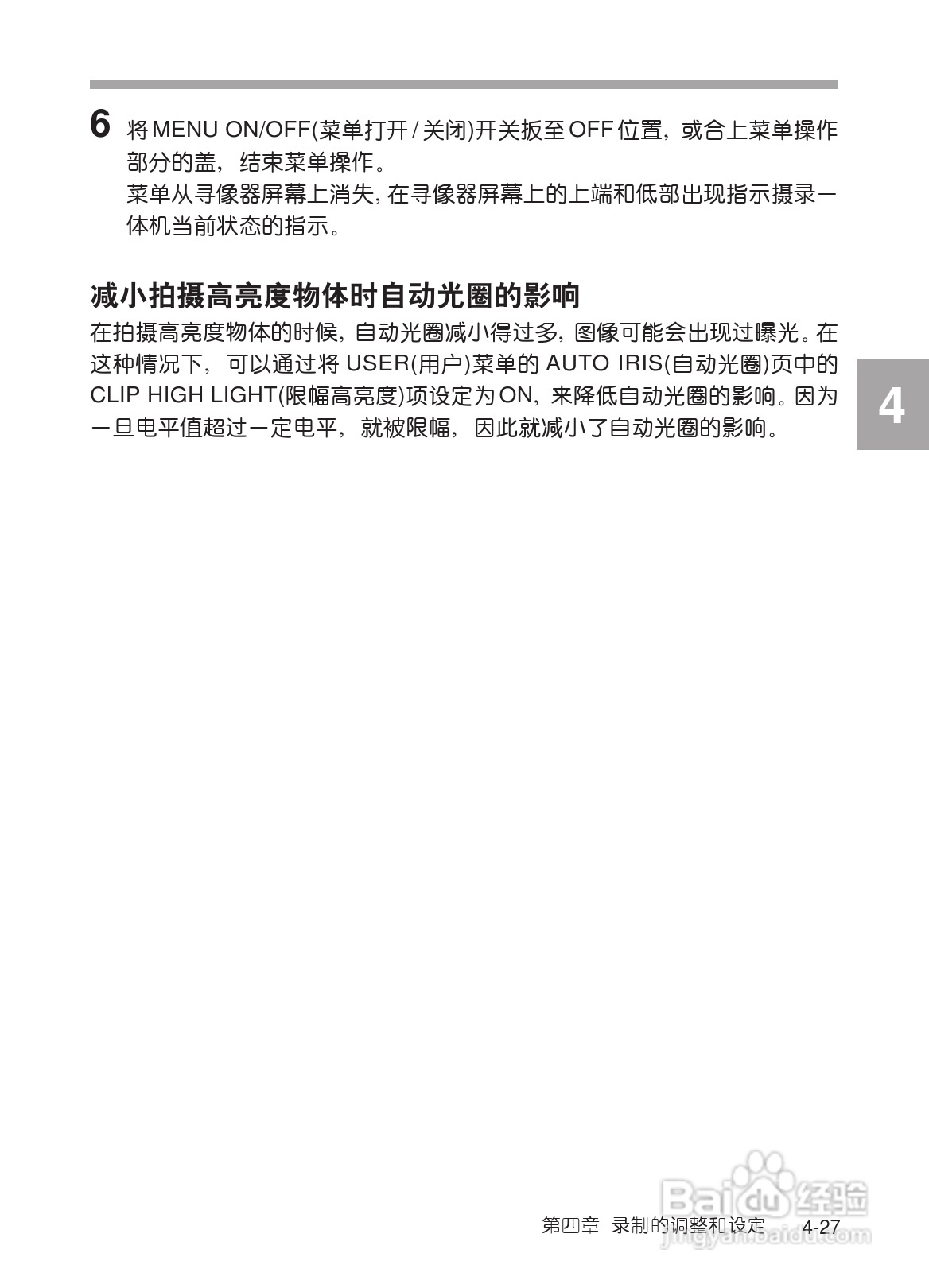 SONY HDW-730/HDW-750/HDW-750P高清晰度摄录一体机使:[9]