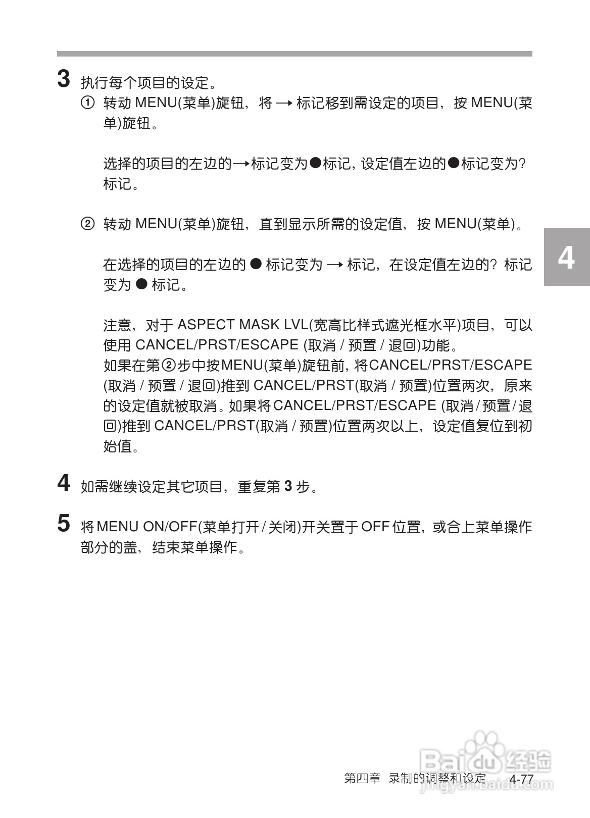 SONY HDW-730/HDW-750/HDW-750P高清晰度摄录一体机使:[14]