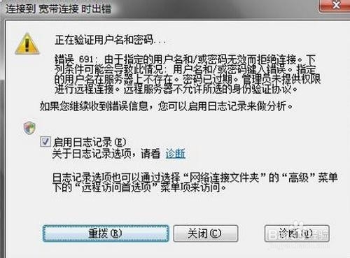宽带常见故障代码及处理办法