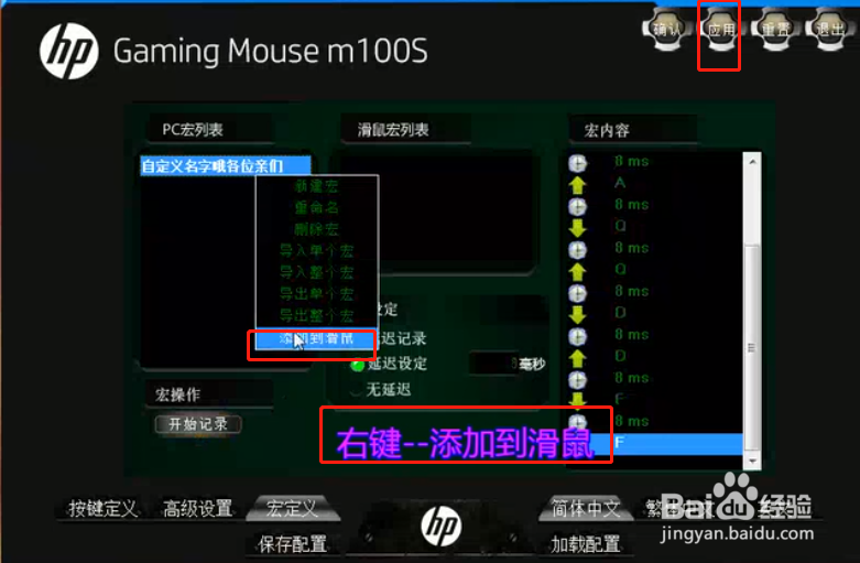 惠普g200鼠标宏怎么设置