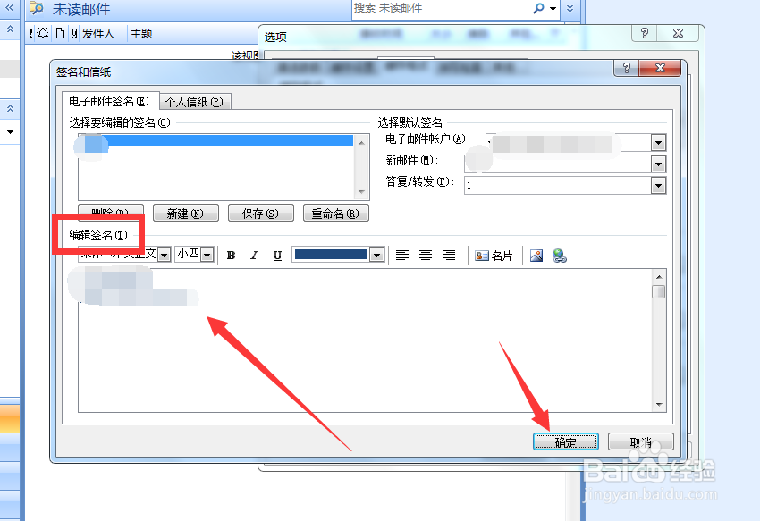 Outlook邮箱怎么设置个性签名