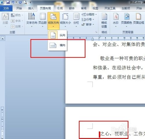 如何在word竖版页面中间插入横版 百度经验