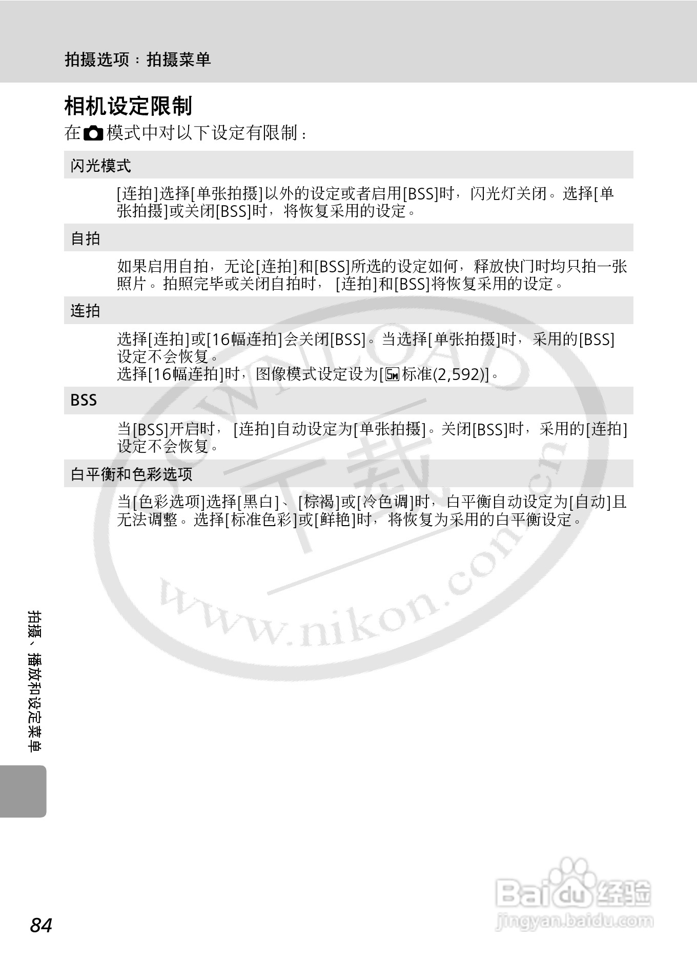 Nikon COOLPIXL12数码相机用户手册:[10]