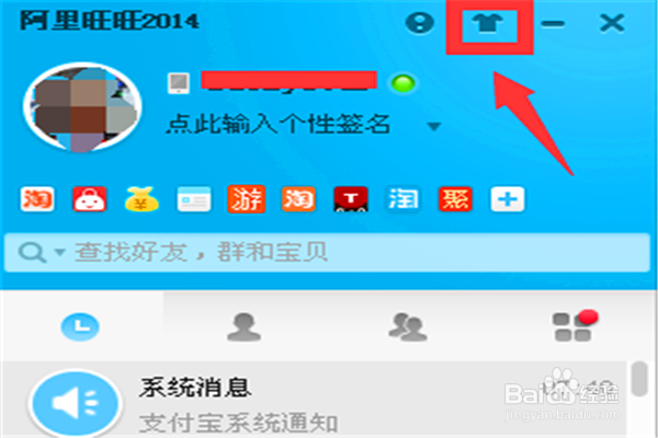 怎么给旺旺换皮肤