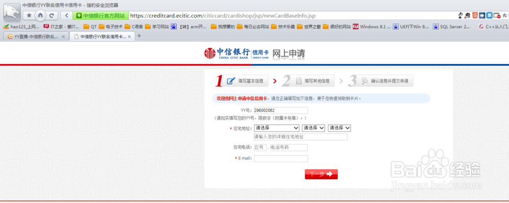 如何网上申请YY与中信银行联名信用卡?