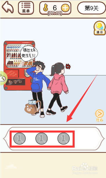 情侣求生欲游戏中如何拿到3枚硬币