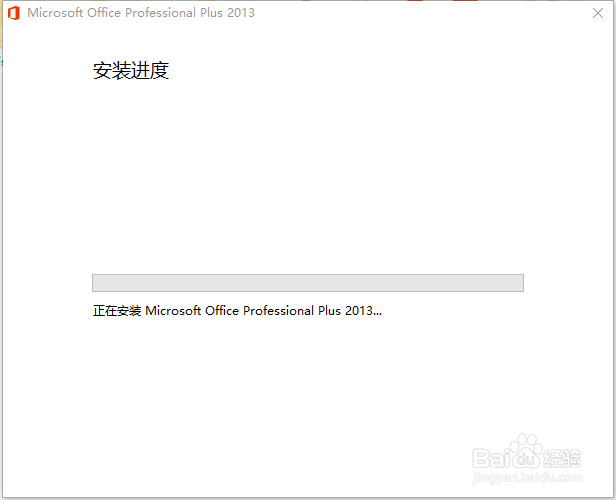 怎样安装免费版word2013？