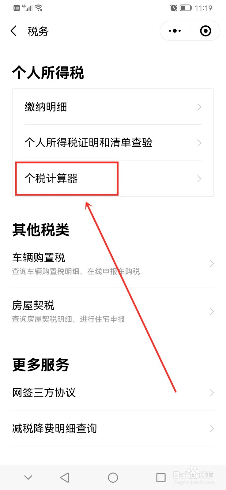 工资每月6000个人所得税怎么计