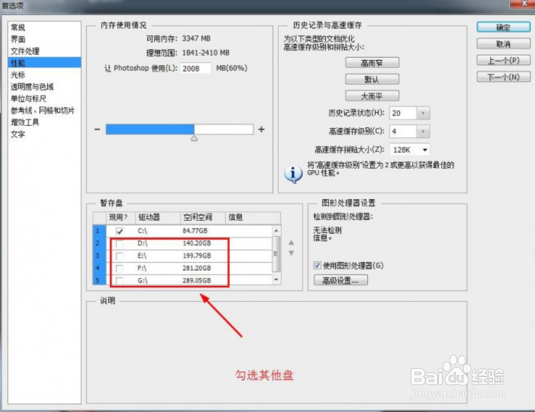 如何解决PS内存不足无法存储的错误提示情况