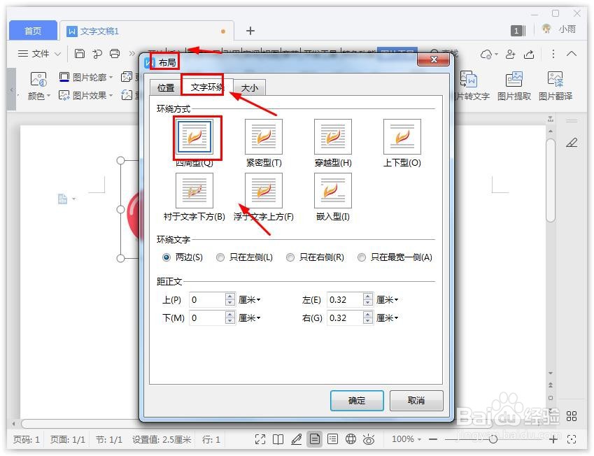 wps里怎么拖动图片