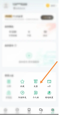 e充电怎样申请车电包发票