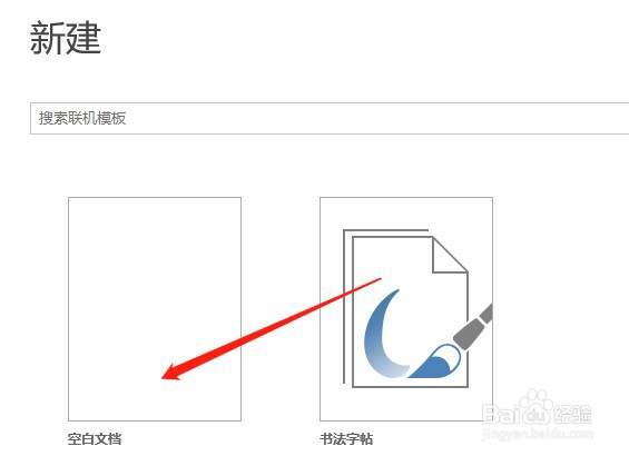 怎么新建word空白文档