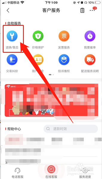 京东商品如何申请售后