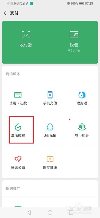 微信怎么查询电费户号