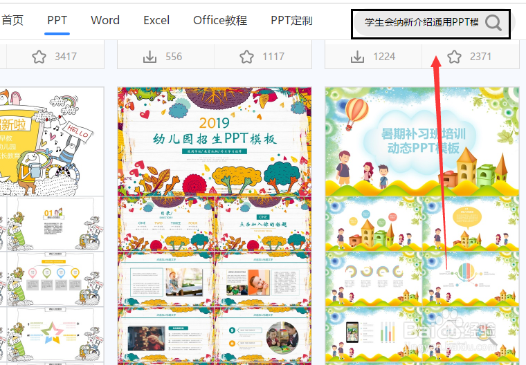 在什么地方能下载学生会纳新介绍通用PPT模板