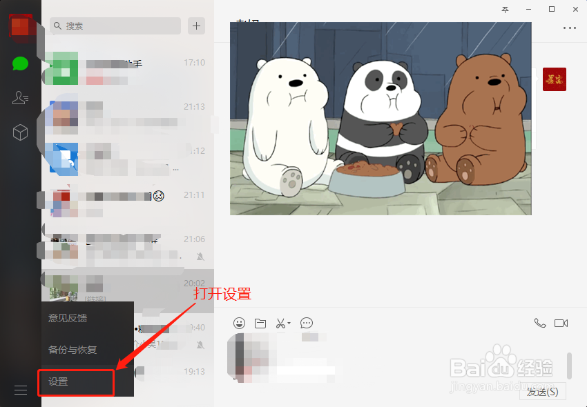 电脑版微信怎么设置用电脑浏览器打开网页?