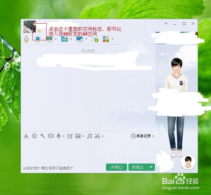 怎么样看QQ好友的空间!