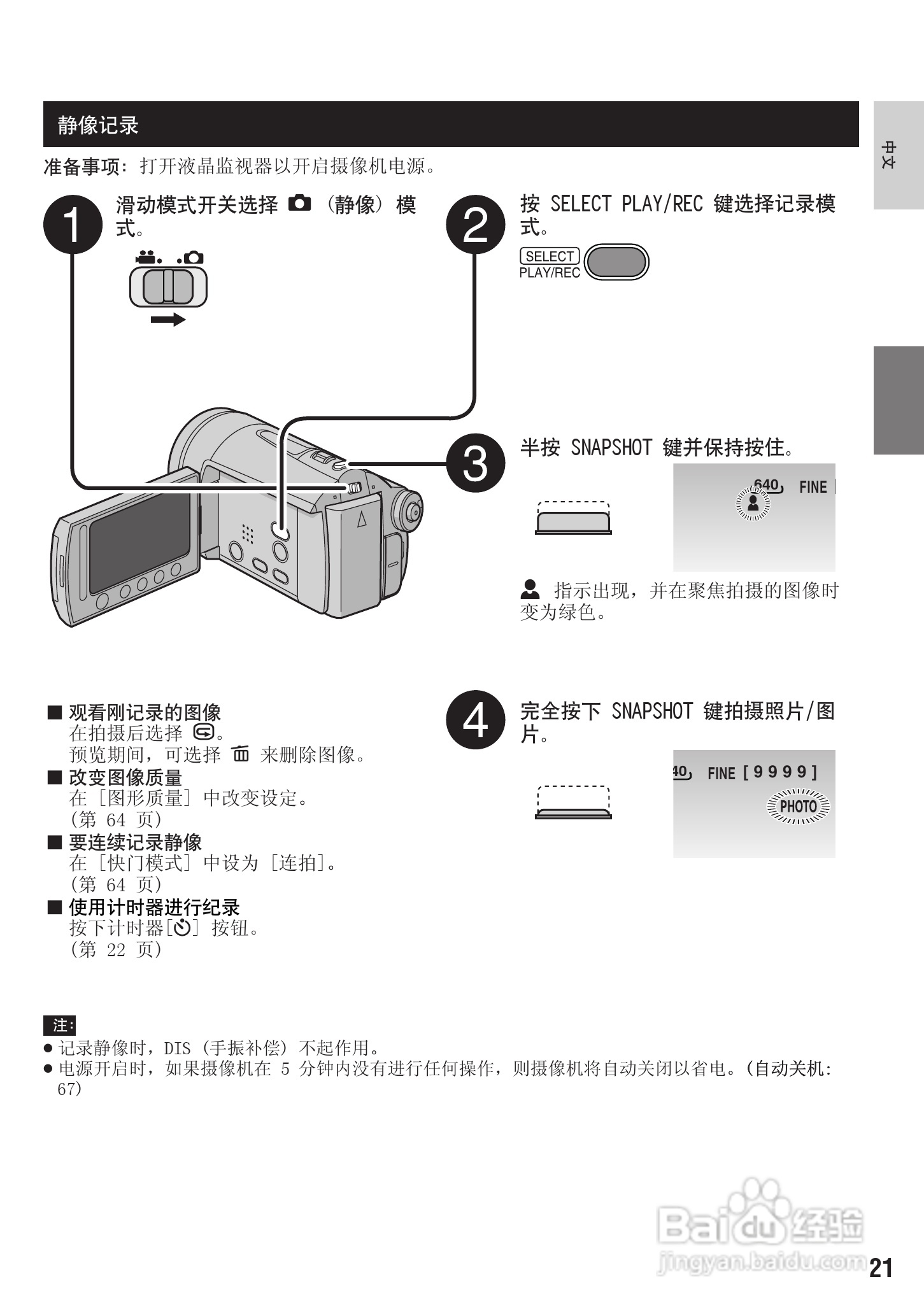 JVC LYT1894-002A 摄像机使用说明书:[3]