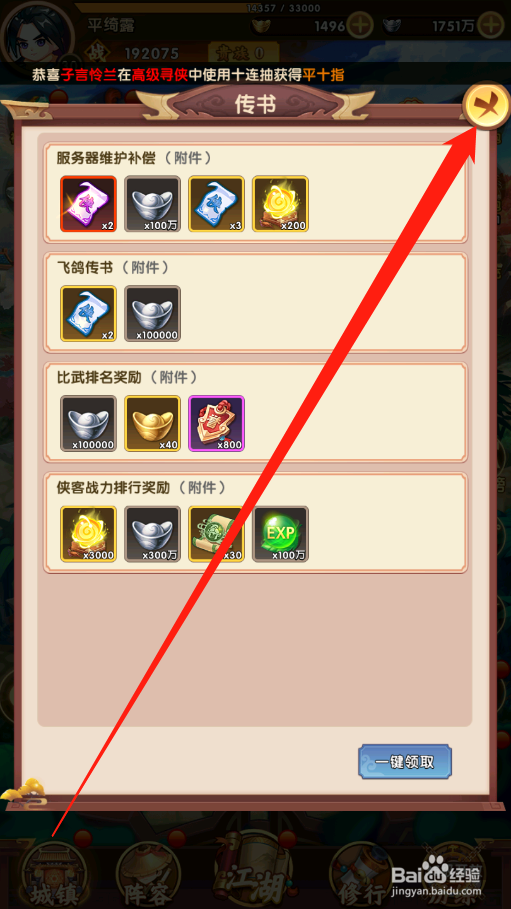 全民武馆如何领取传书奖励